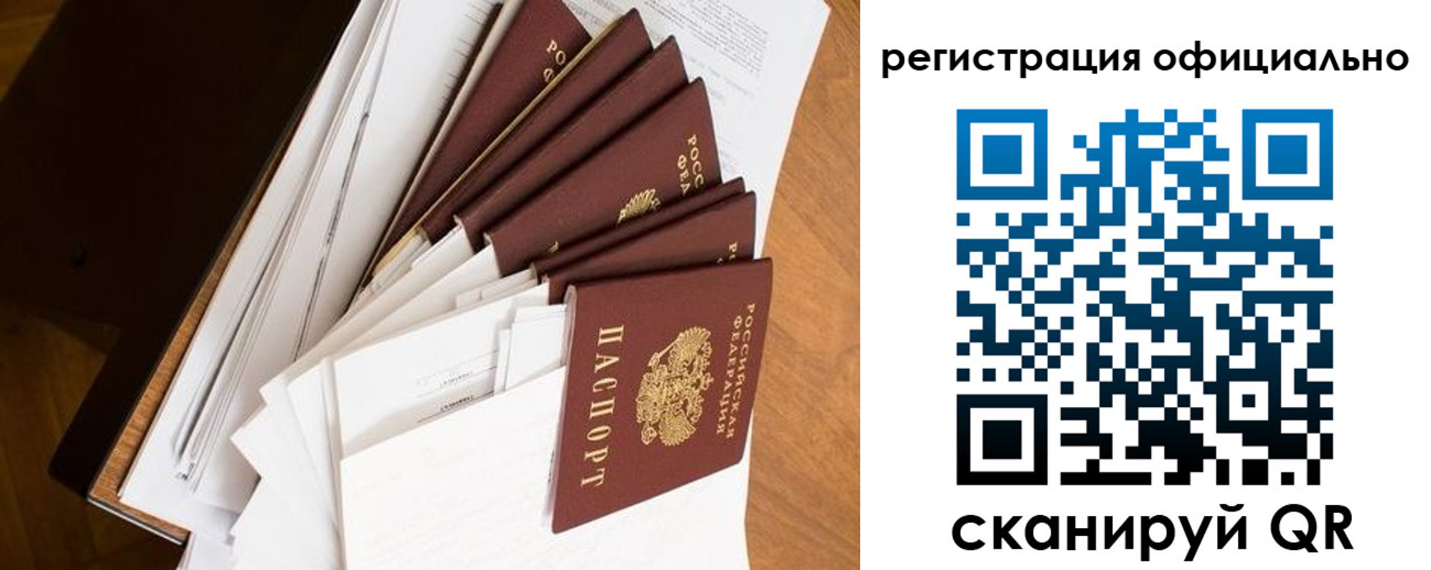прописка для работы в Черноголовке