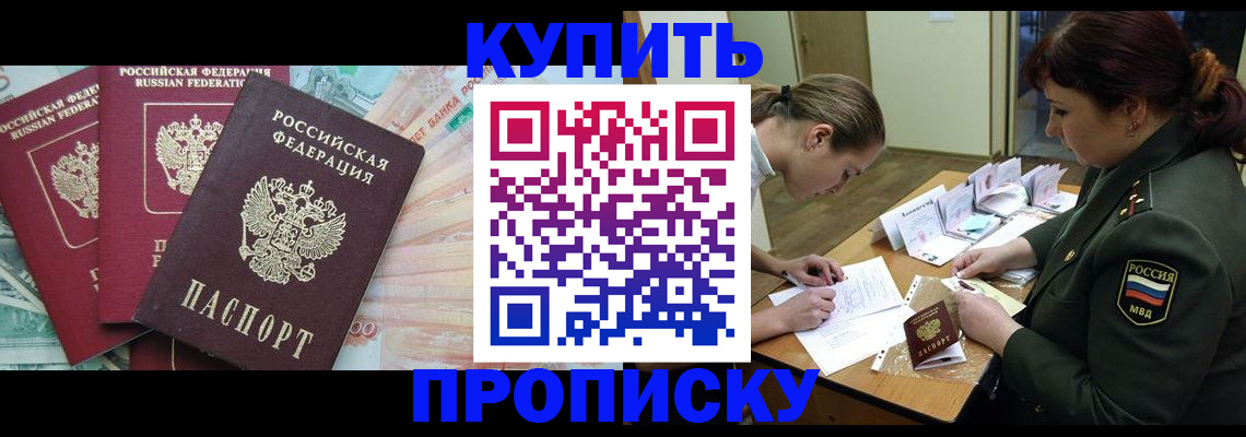 прописка для кредита в Черноголовке